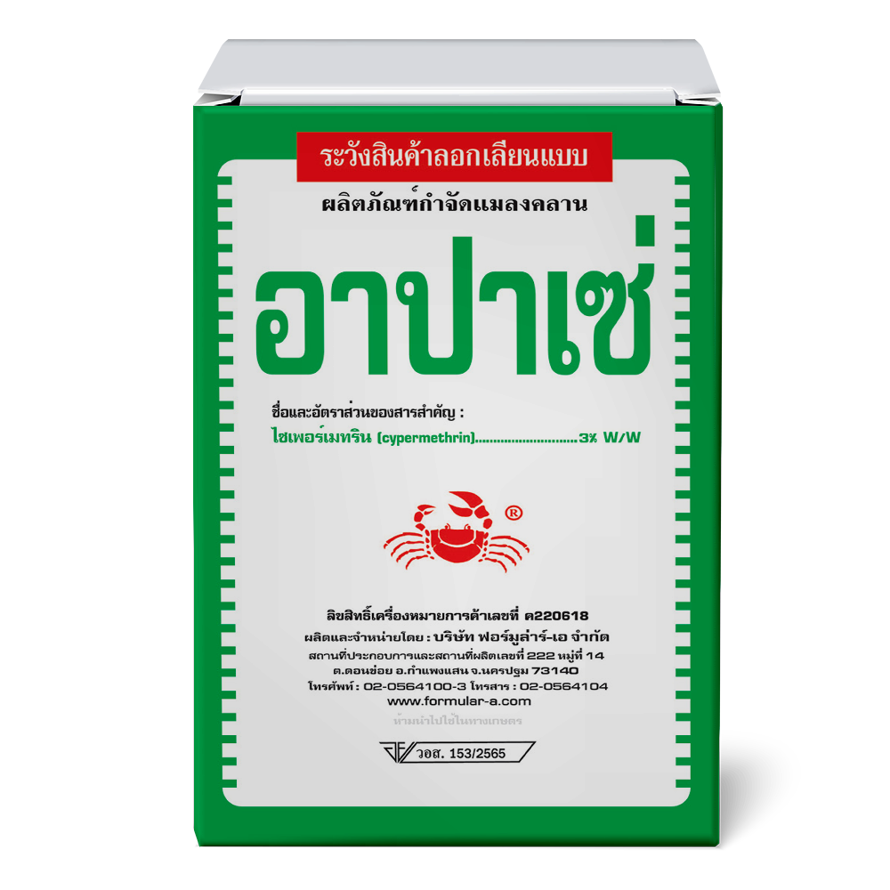 อาปาเช่