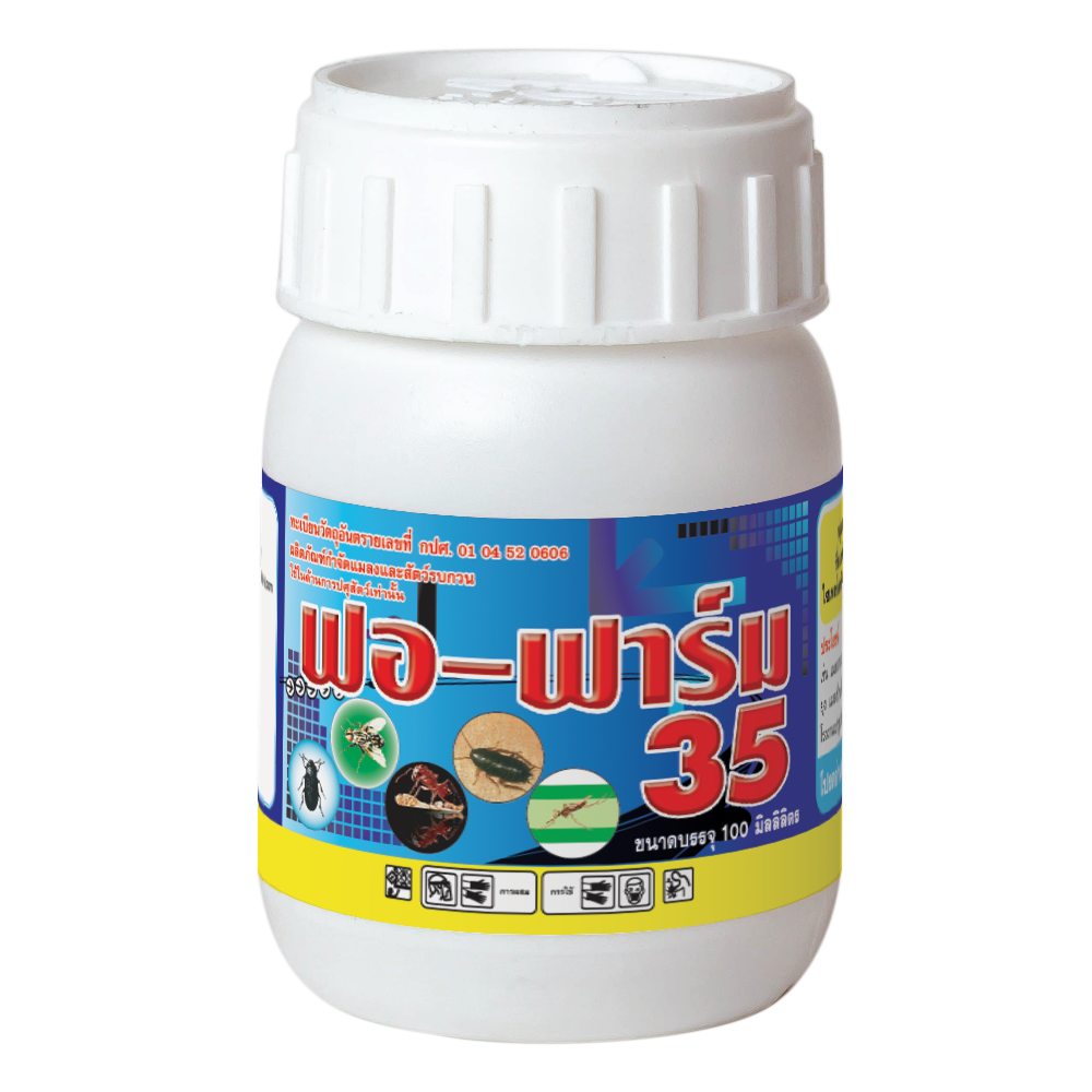 ฟอ-ฟาร์ม 35
