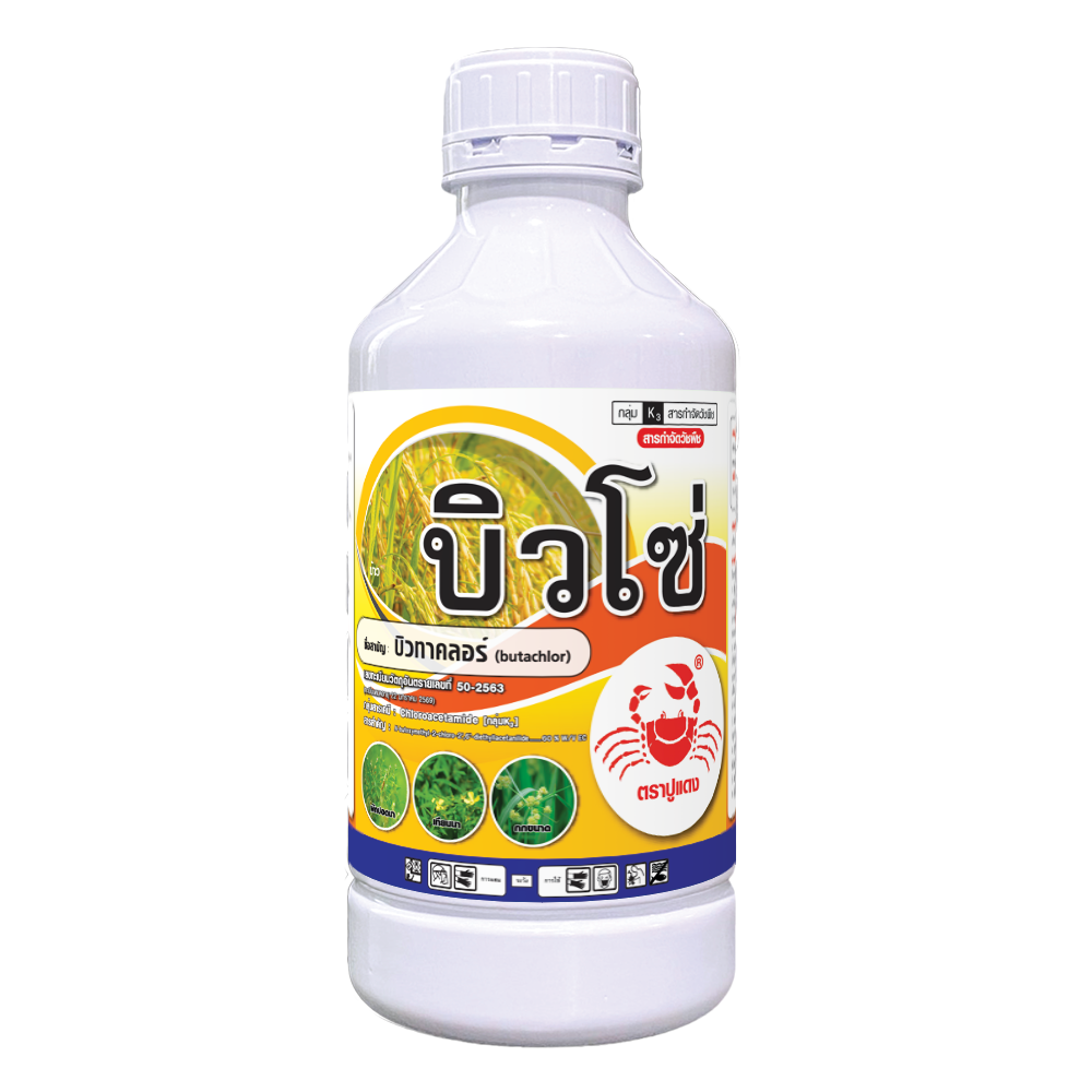 บิวโซ่