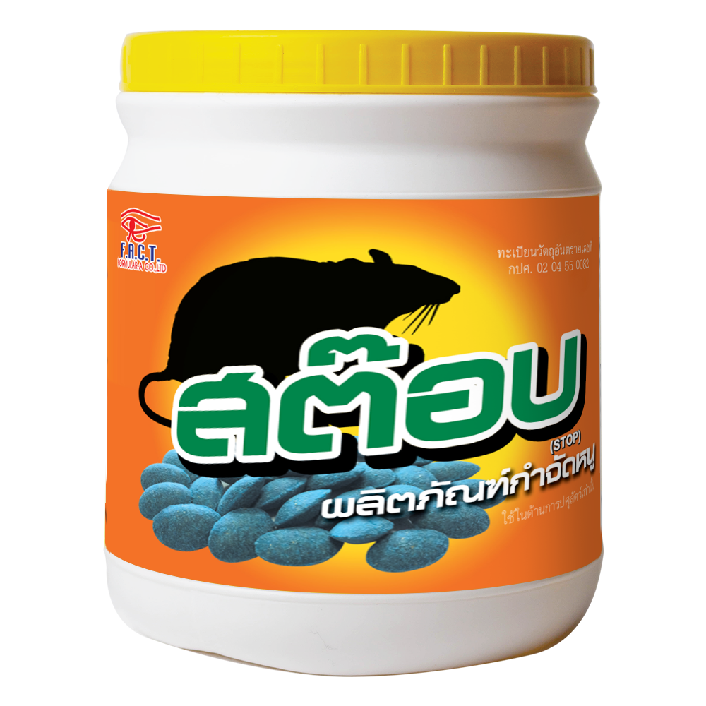 สต๊อบ