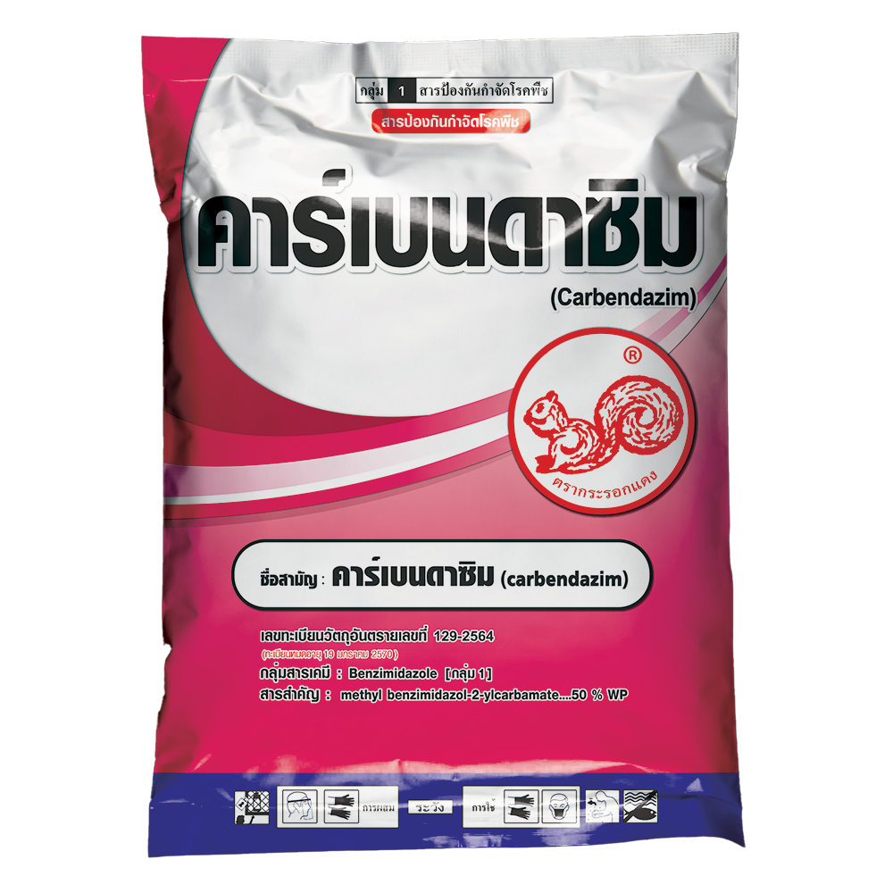 คาร์เบนดาซิม