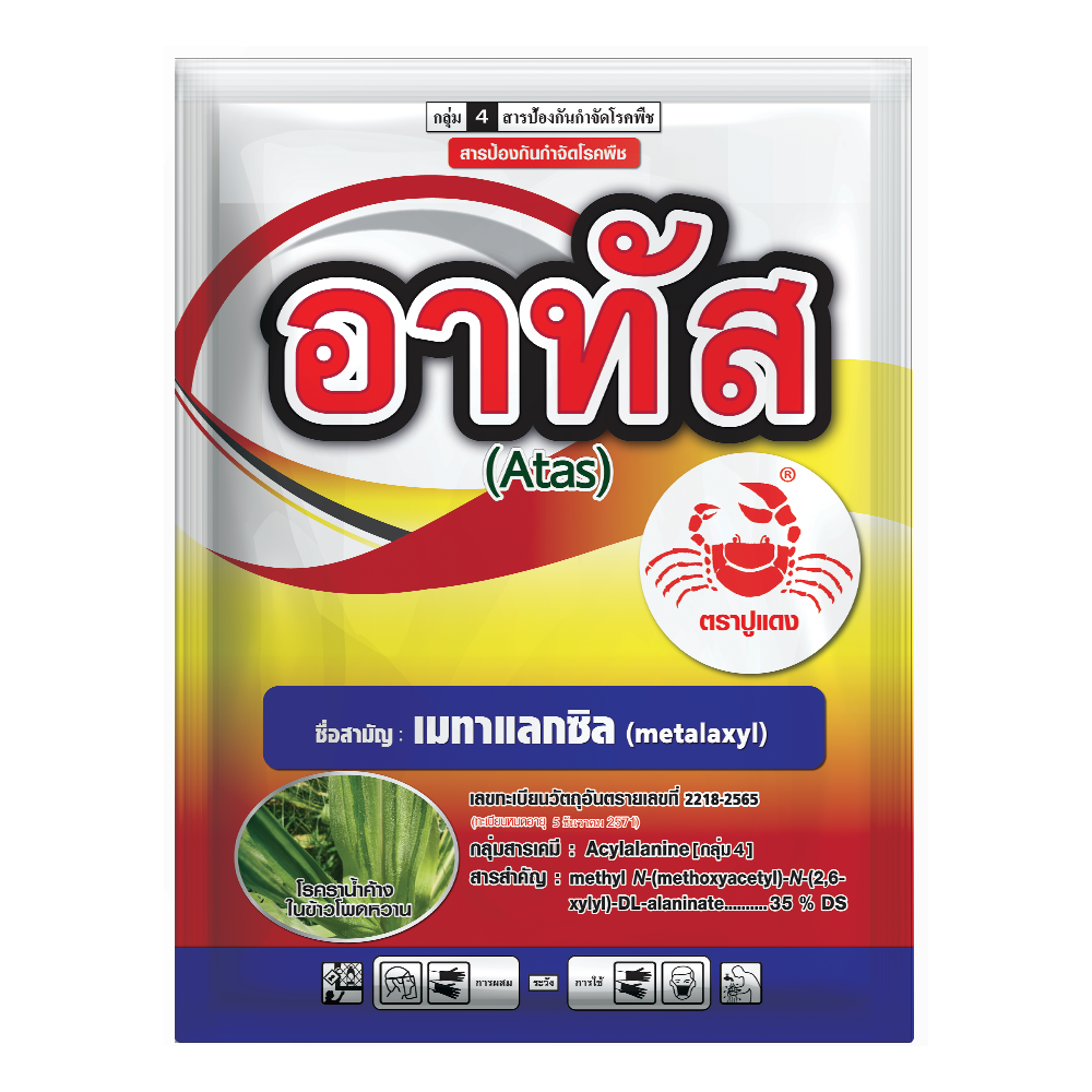 อาทัส