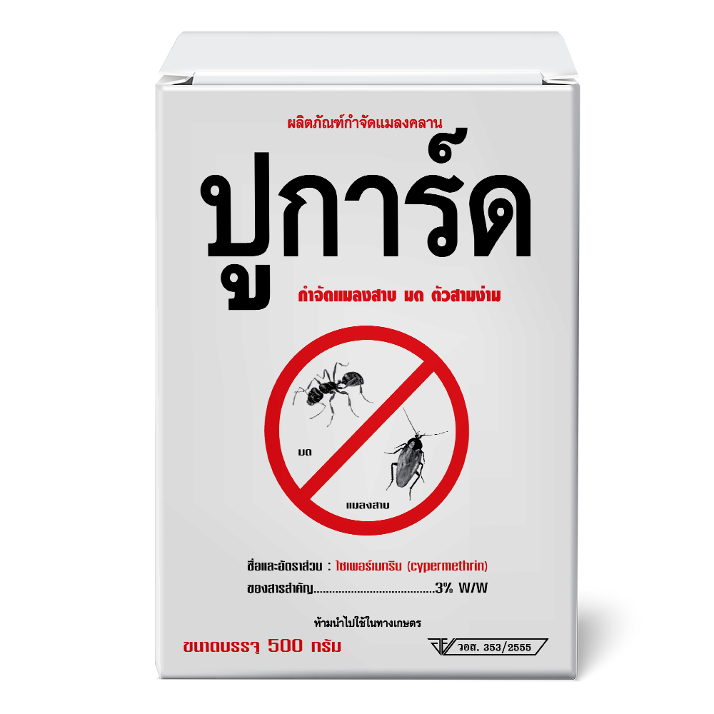 ปูการ์ด