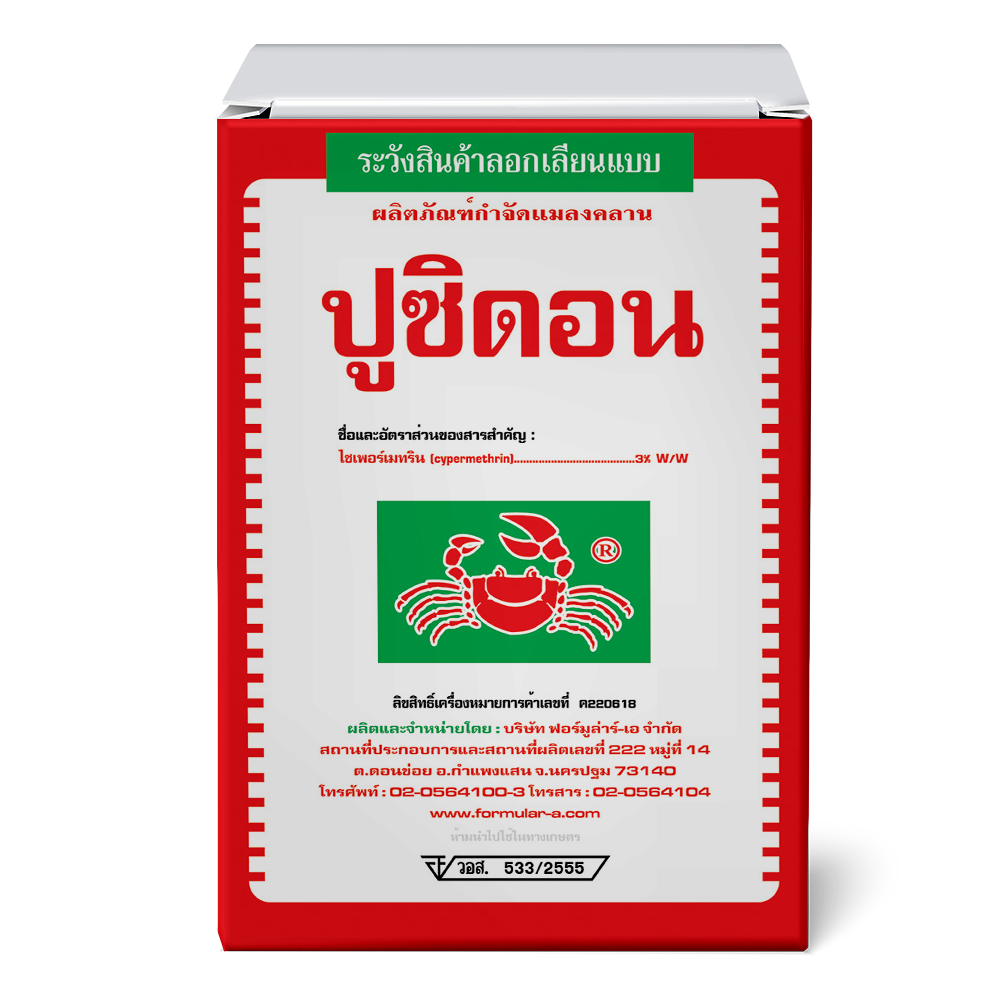 ปูซิดอน
